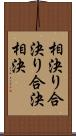 相決り Scroll