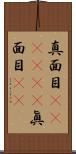 真面目(ateji)(P);眞面目(sK) Scroll