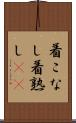 着こなし Scroll