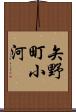 矢野町小河 Scroll