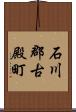 石川郡古殿町 Scroll