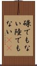 碌でもない Scroll