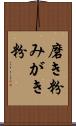 磨き粉 Scroll