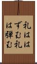 礼ははずむ Scroll