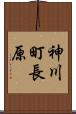 神川町長原 Scroll