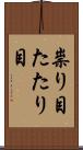 祟り目 Scroll