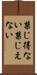 禁じ得ない Scroll