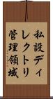 私設ディレクトリ管理領域 Scroll