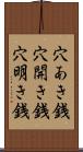 穴あき銭 Scroll
