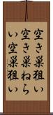 空き巣狙い Scroll