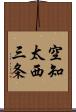 空知太西三条 Scroll