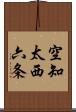 空知太西六条 Scroll