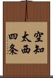 空知太西四条 Scroll