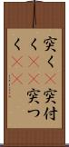 突く(P) Scroll