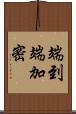 端到端加密 Scroll