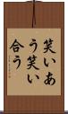 笑いあう Scroll