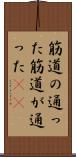 筋道の通った Scroll