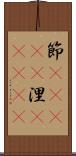 節(ateji) Scroll