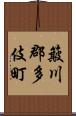 簸川郡多伎町 Scroll