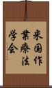 米国作業療法学会 Scroll