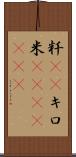粁(rK) Scroll