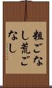 粗ごなし Scroll