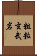 粗粒玄武岩 Scroll