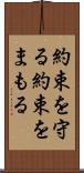 約束を守る Scroll