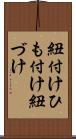 紐付け Scroll