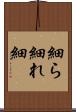 細ら Scroll