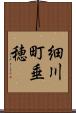 細川町垂穂 Scroll