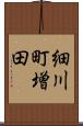 細川町増田 Scroll