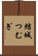 結城つむぎ Scroll