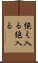 絶え入る Scroll
