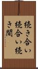 続き合い Scroll