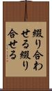 綴り合わせる Scroll