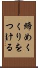 締めくくりをつける Scroll