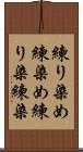 練り染め Scroll