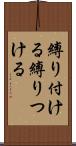 縛り付ける Scroll