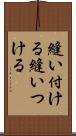 縫い付ける Scroll
