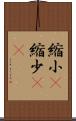 縮小(P) Scroll