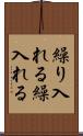繰り入れる Scroll