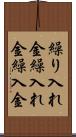 繰り入れ金 Scroll