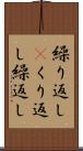 繰り返し(P) Scroll
