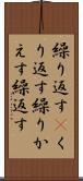 繰り返す(P) Scroll