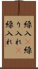 繰入(P) Scroll