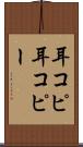 耳コピ Scroll