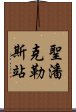 聖潘克勒斯站 Scroll