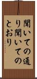 聞いての通り Scroll