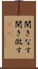 聞きなす Scroll